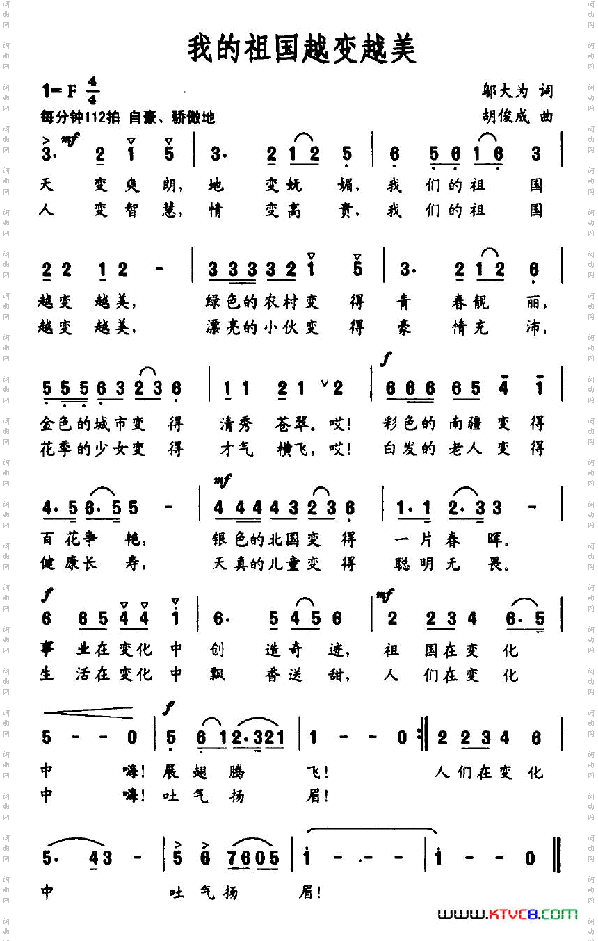 我的祖国越变越美
