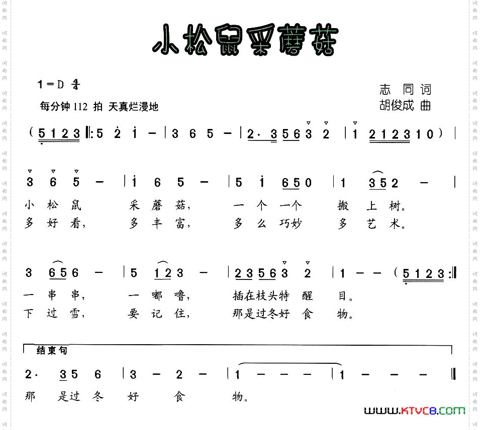 小松鼠采蘑菇