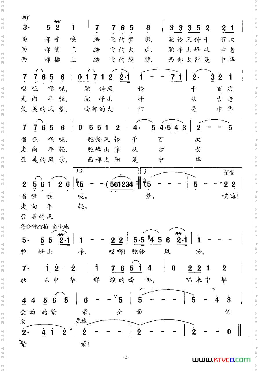 西部畅想