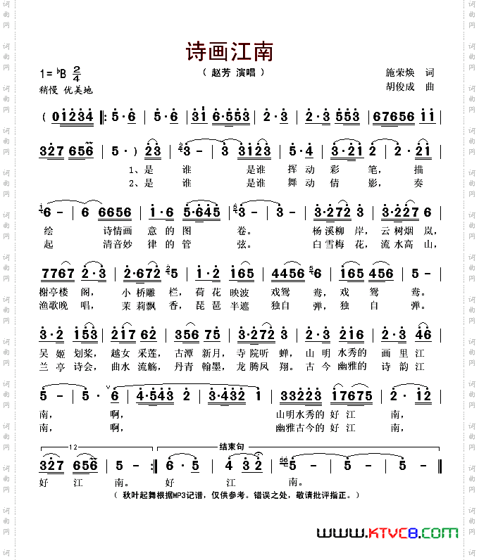 诗画江南施荣焕词胡俊成曲_诗画江南施荣焕词 胡俊成曲