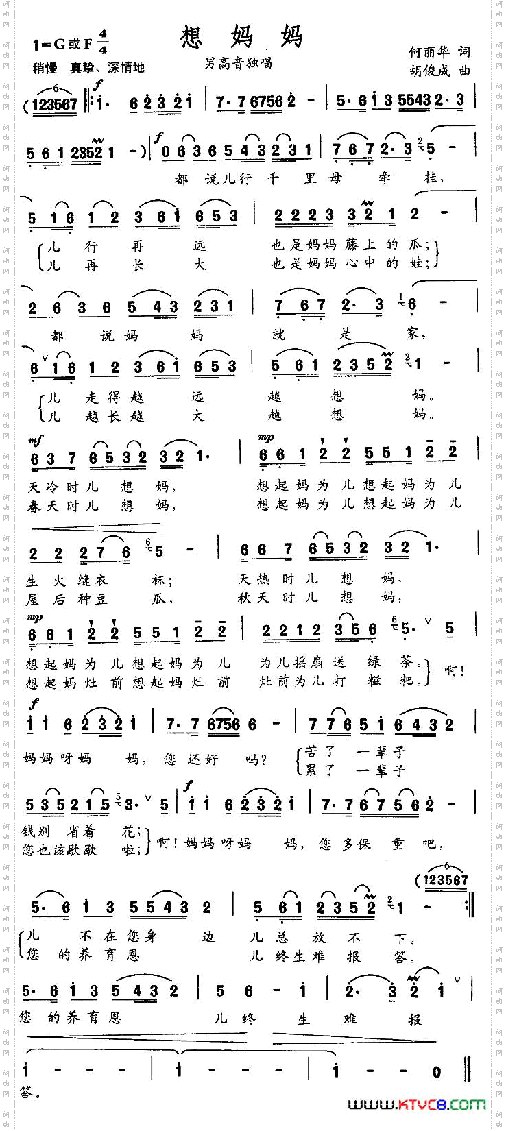 想妈妈何丽华词胡俊成曲_想妈妈何丽华词 胡俊成曲