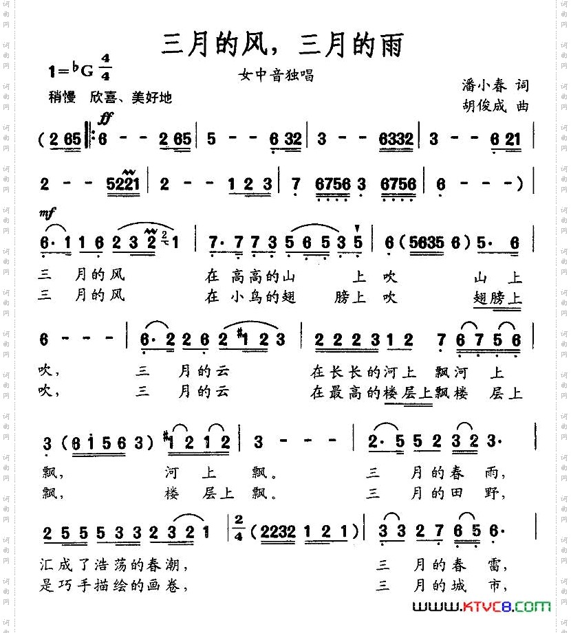 三月的风，三月的雨