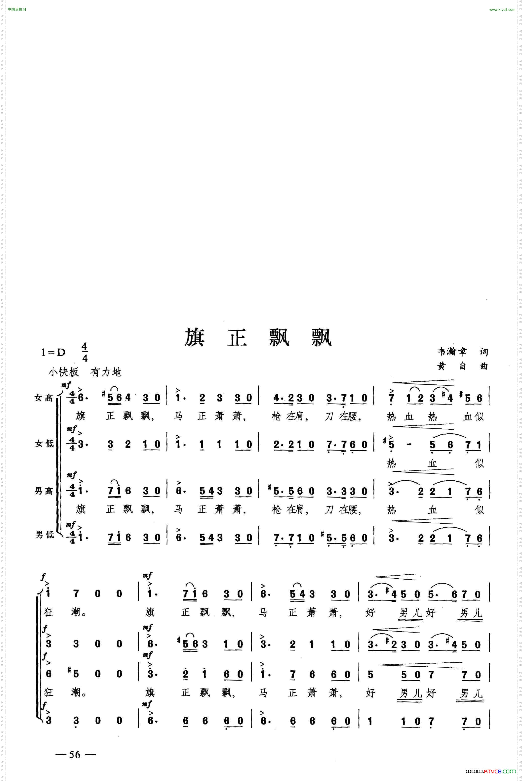 旗正飘飘合唱