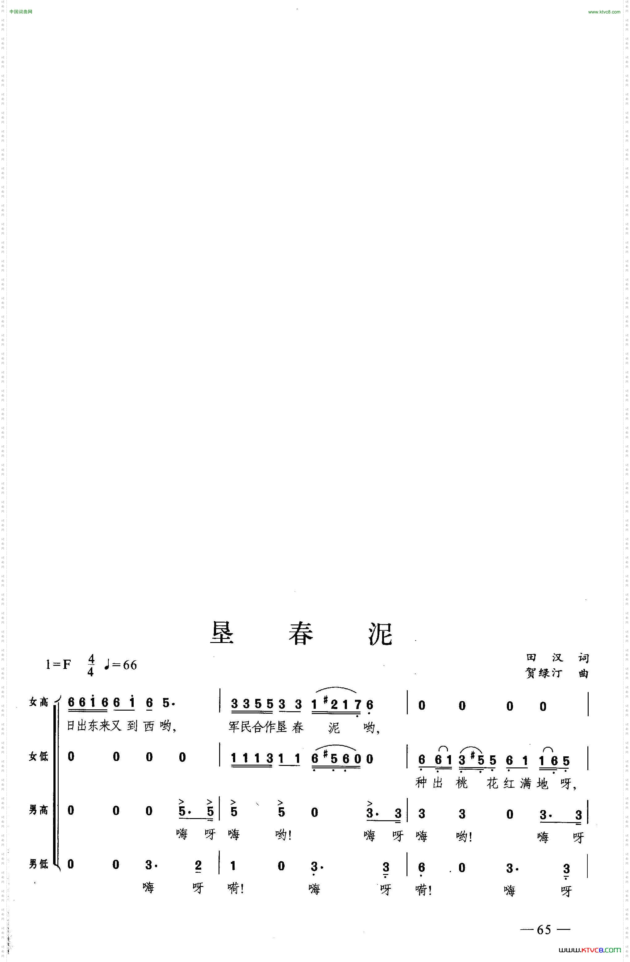 垦春泥合唱