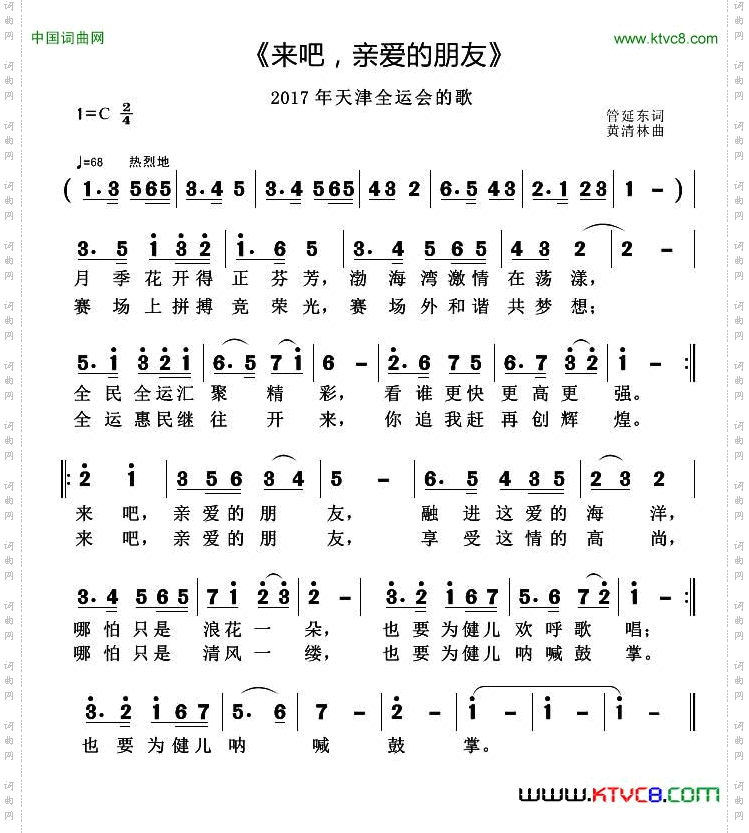 来吧，亲爱的朋友