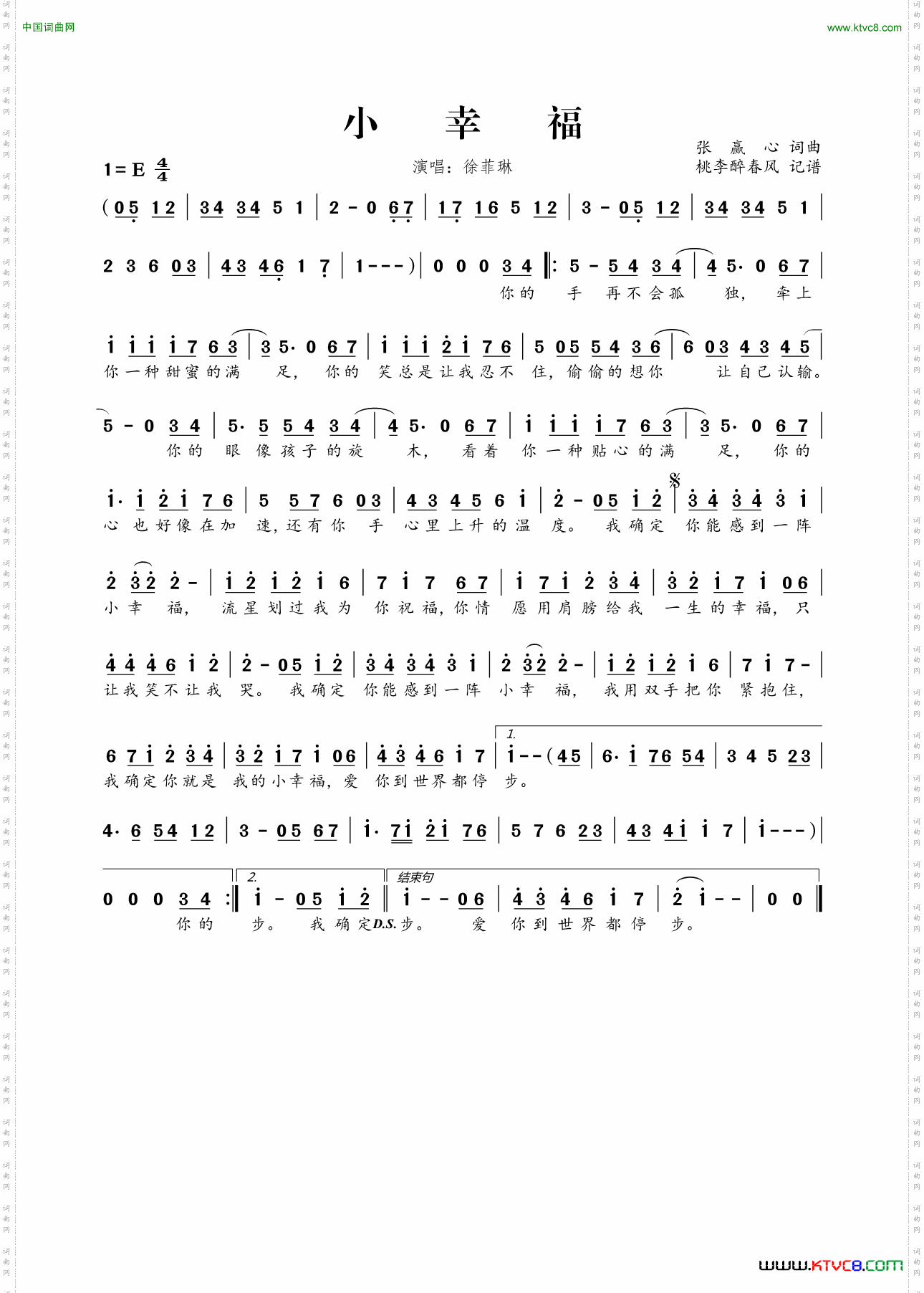 小幸福张赢心词曲