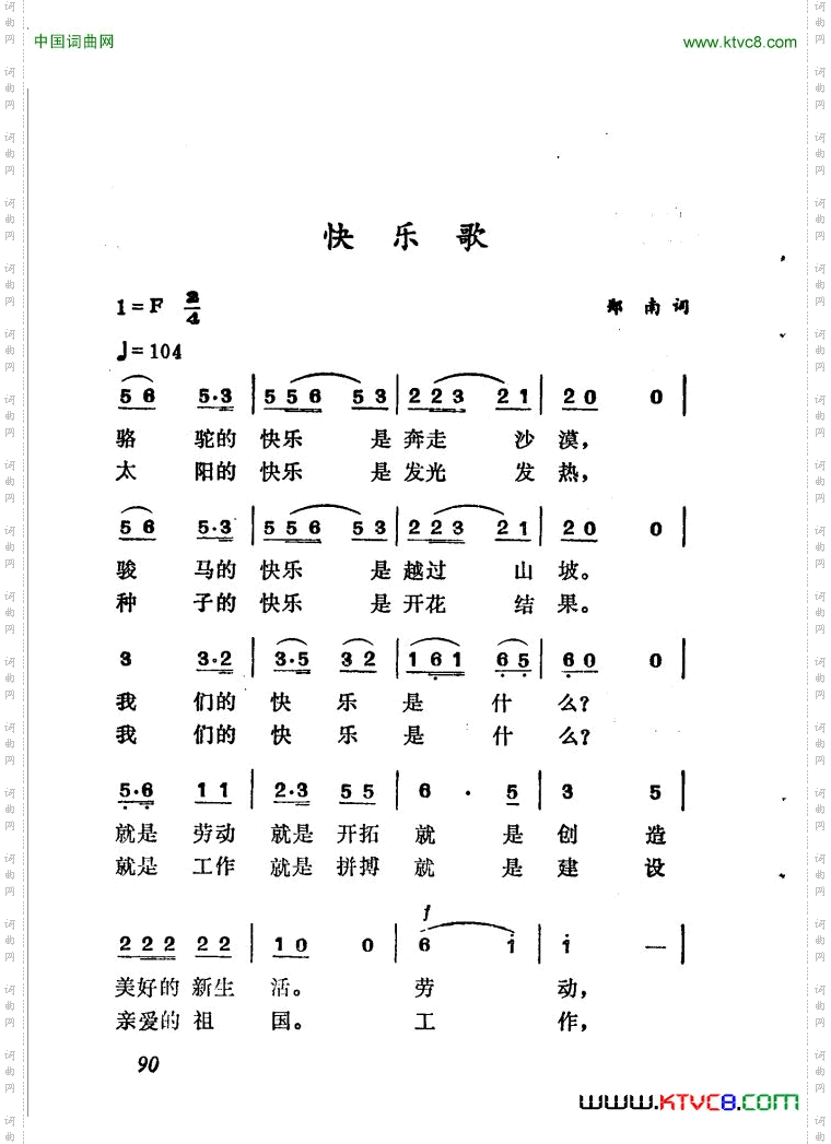 快乐歌郑南词徐东蔚曲_快乐歌郑南词 徐东蔚曲