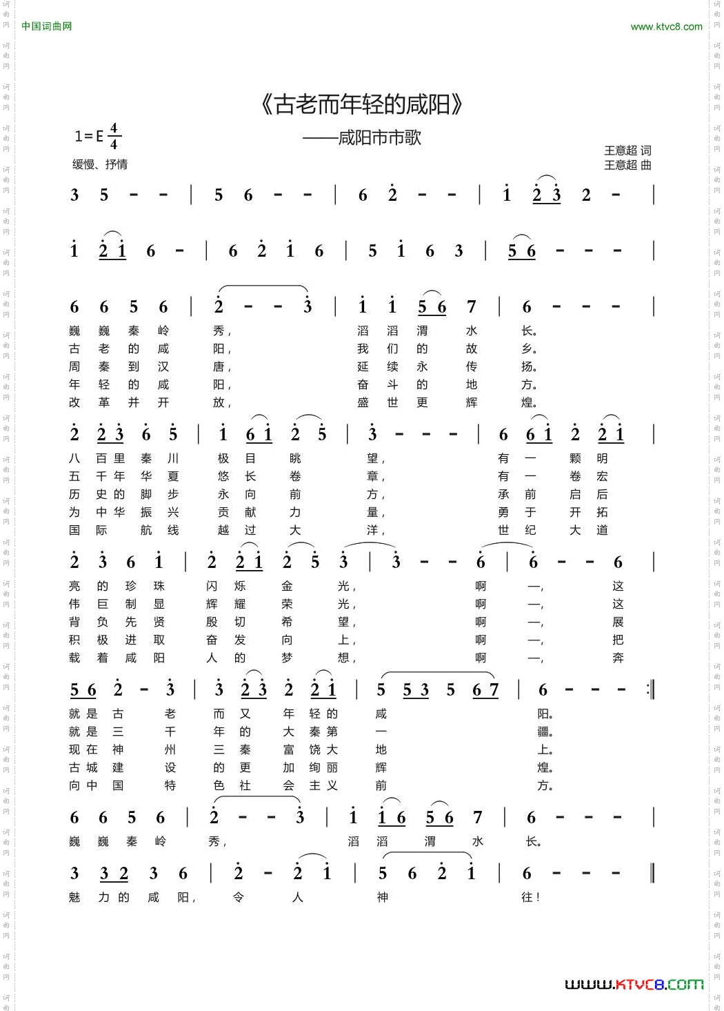 古老而年轻的咸阳咸阳市市歌
