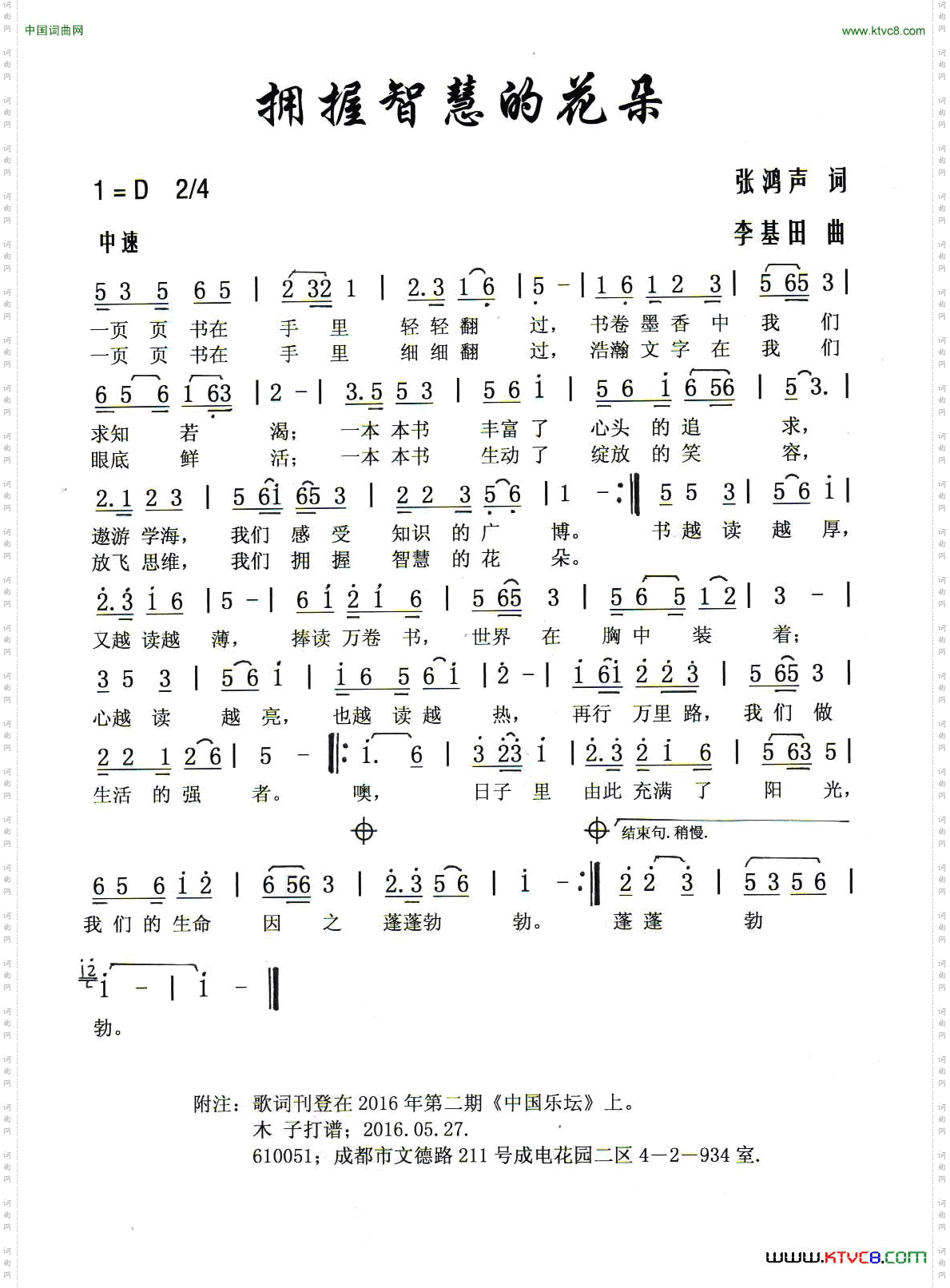 拥握智慧的花朵