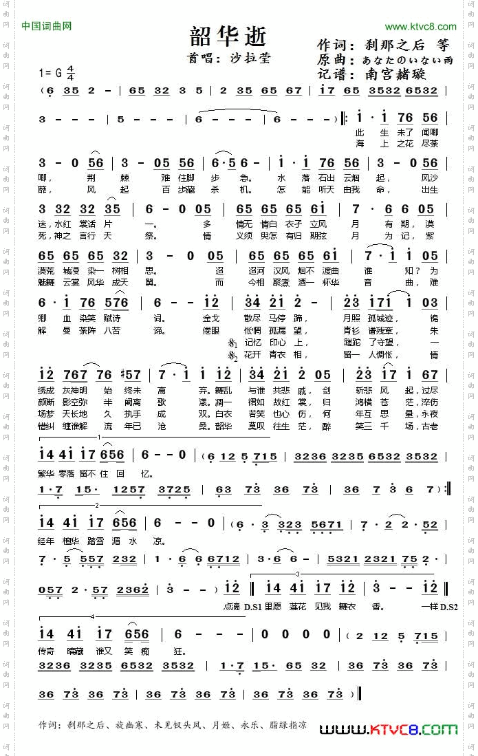 韶华逝