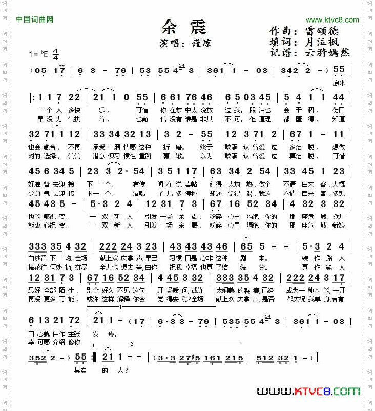 余震