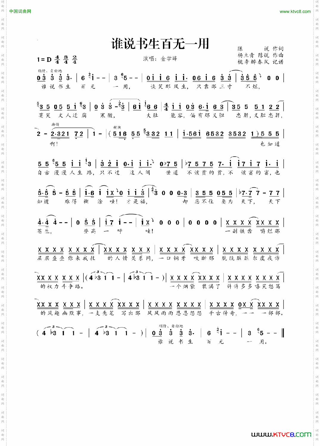 谁说书生百无一用