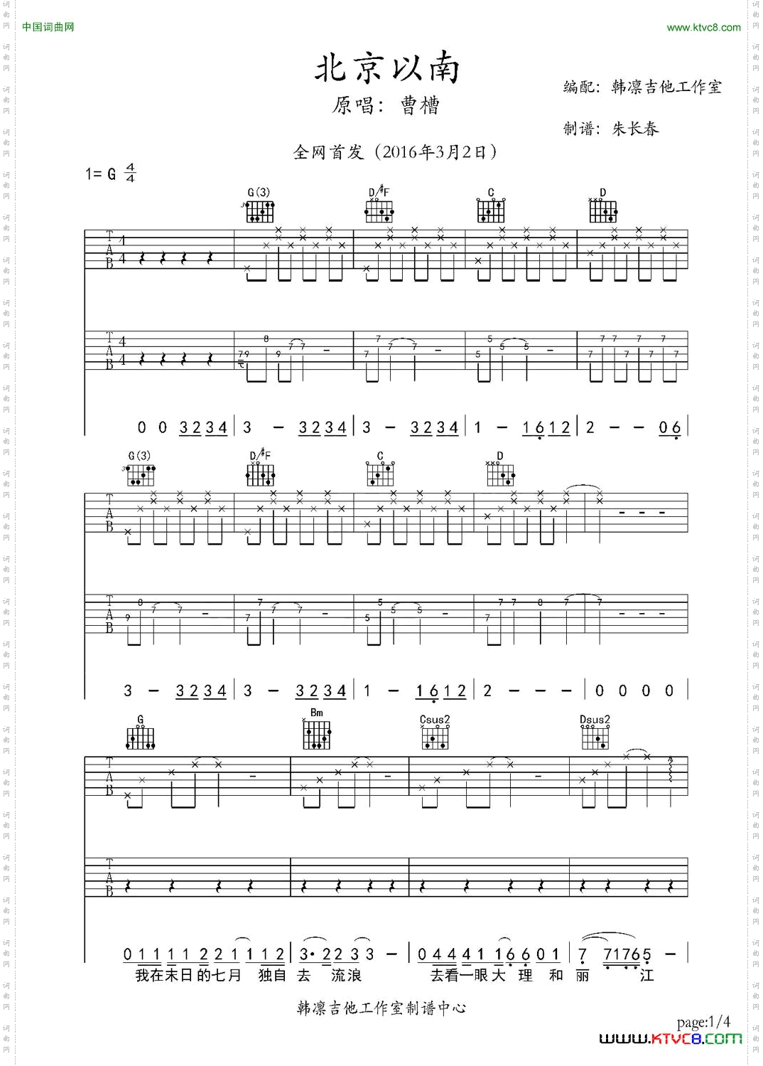 北京以南吉他谱G调曹槽韩凛吉他工作室韩凛原版编配_北京以南 吉他谱 G调 曹槽 韩凛吉他工作室韩凛原版编配