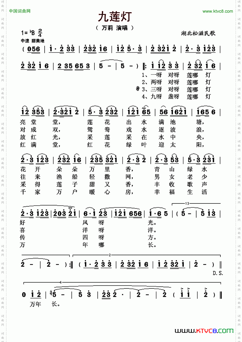 九莲灯湖北松滋民歌