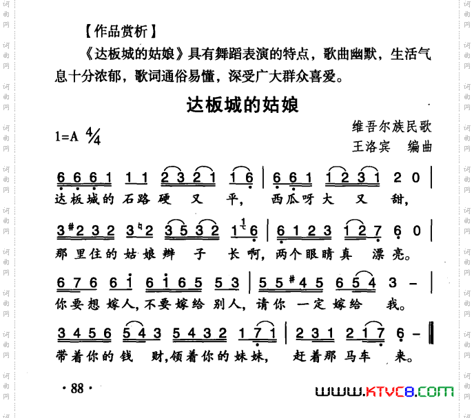 达板城的姑娘