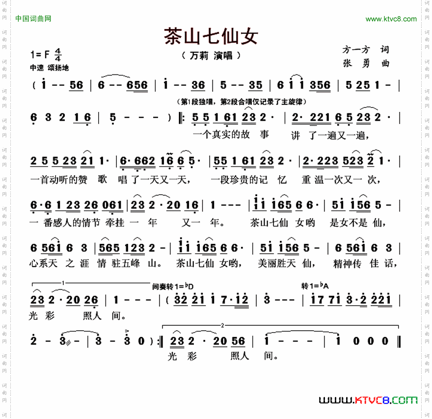 茶山七仙女