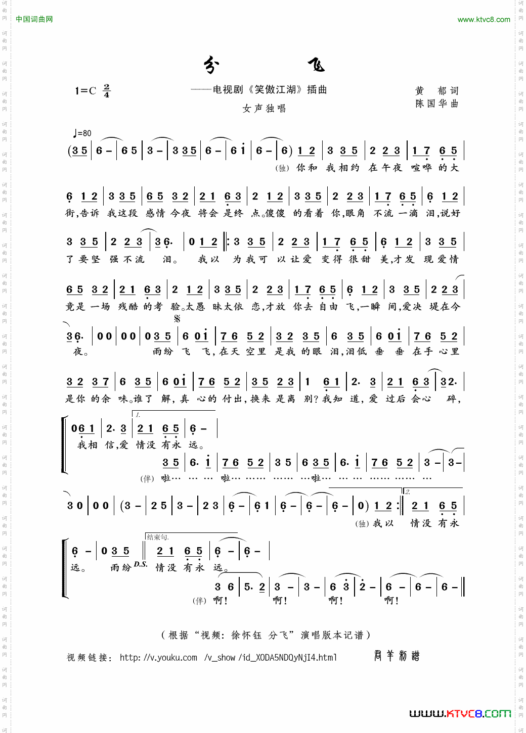分飞黄郁词陈国华曲_分飞黄郁词 陈国华曲