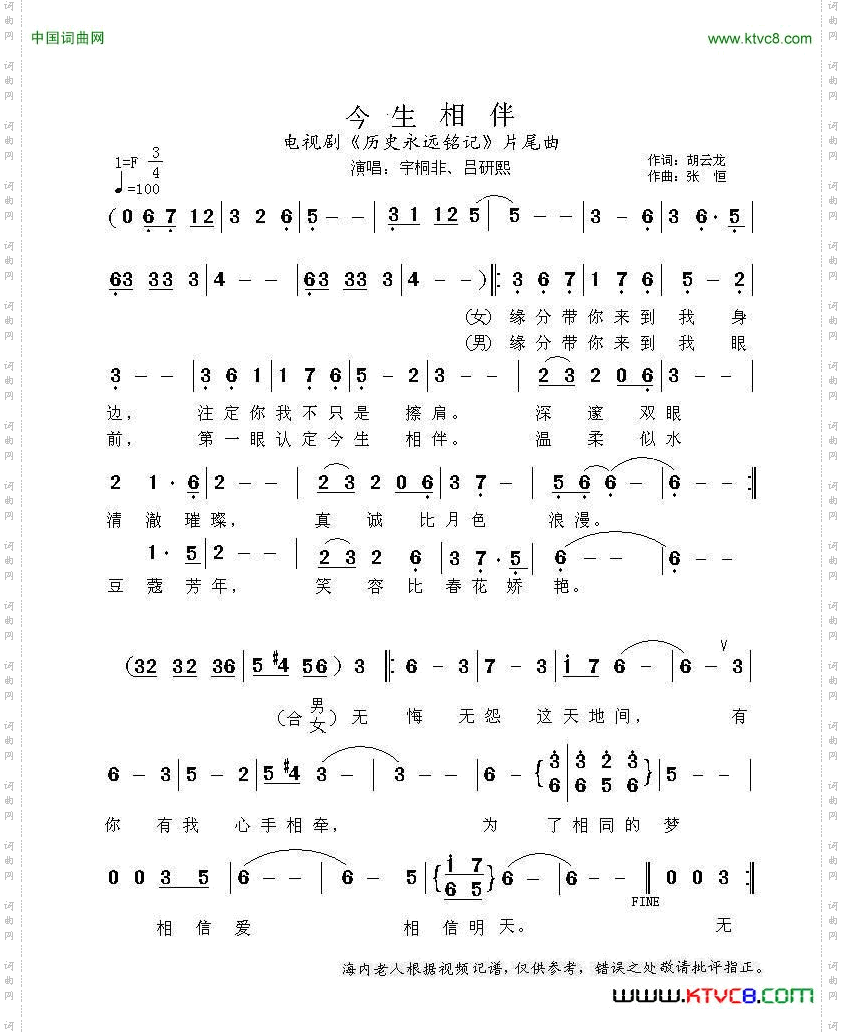 今生相伴_电视剧《历史永远铭记》片尾曲