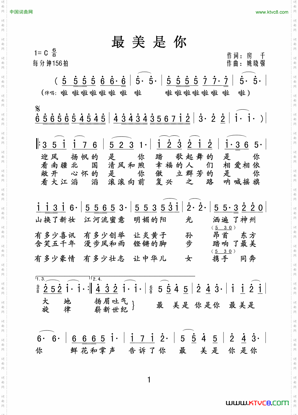 最美是你