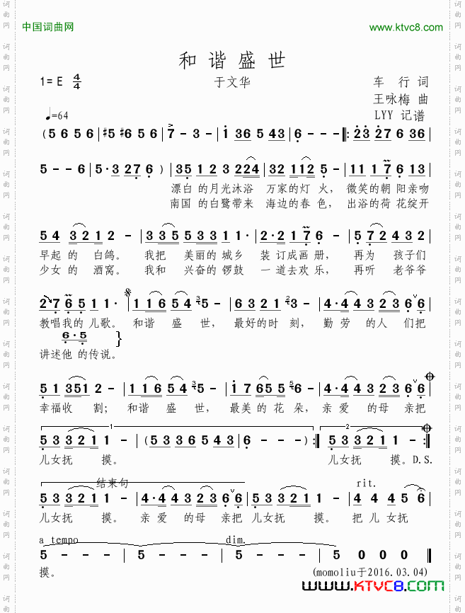 和谐盛世车行词王咏梅曲_和谐盛世车行词 王咏梅曲