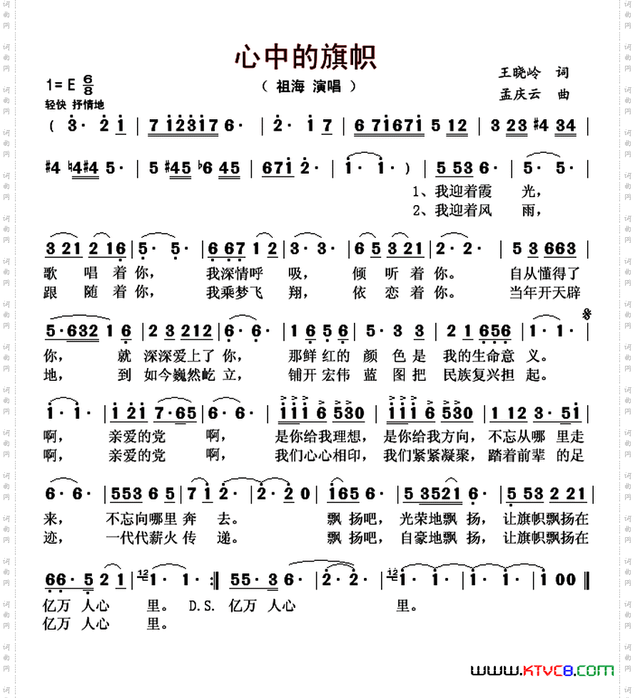 心中的旗帜
