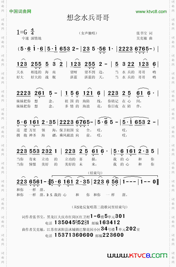 想念水兵哥哥