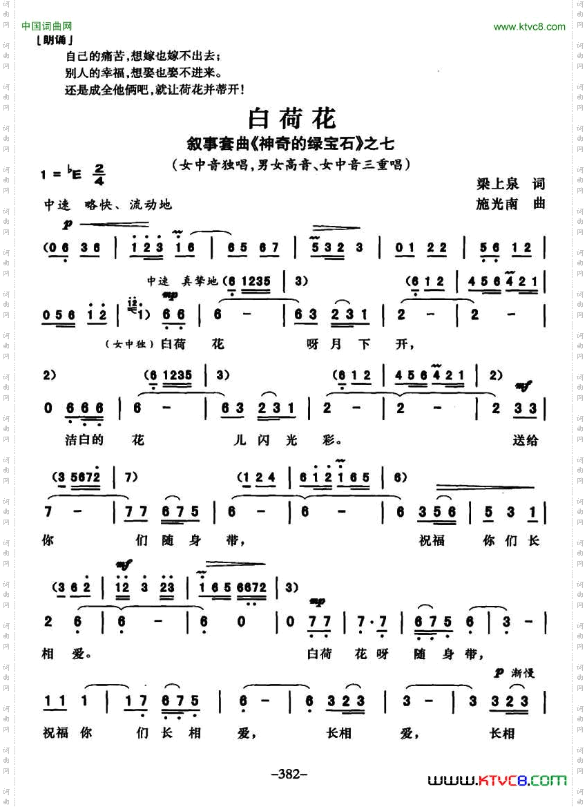白荷花叙事套曲《传奇的绿宝石》之七