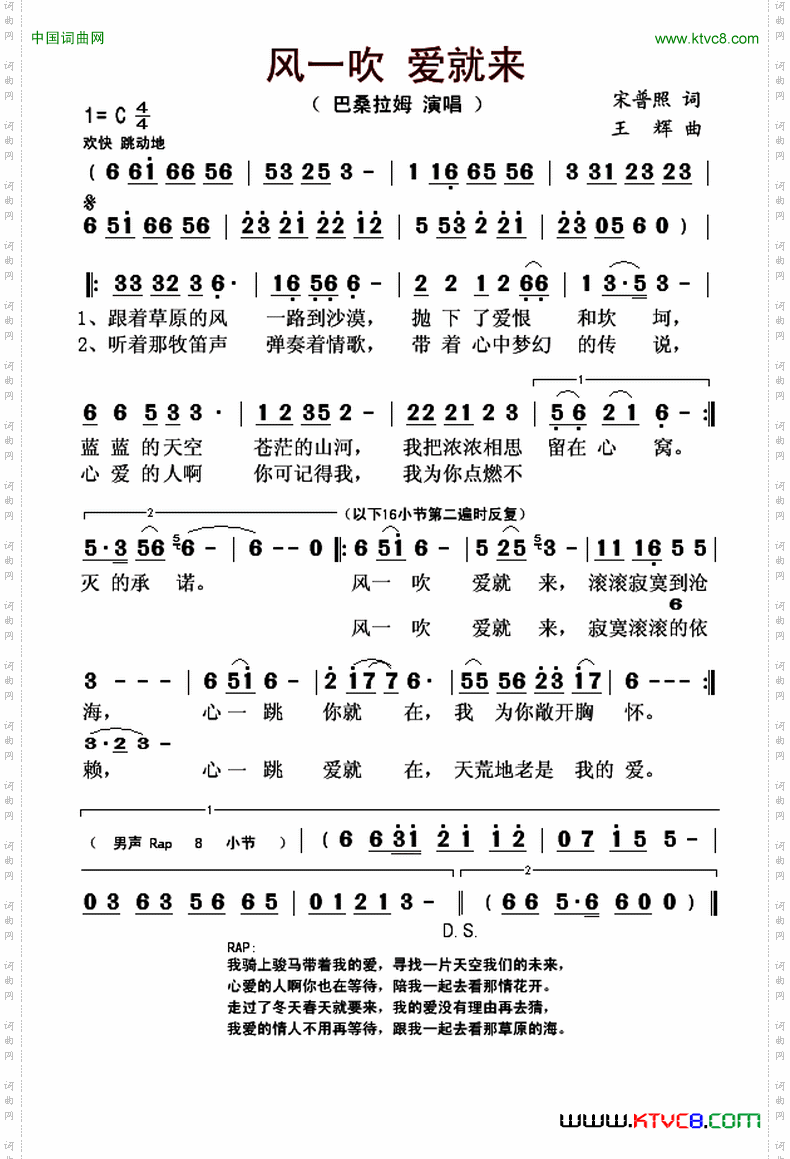 风一吹爱就来