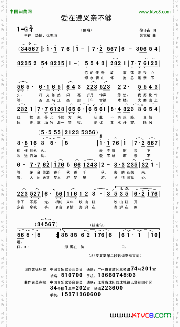 爱在遵义亲不够徐环宙词吴克敏曲_爱在遵义亲不够徐环宙词 吴克敏曲