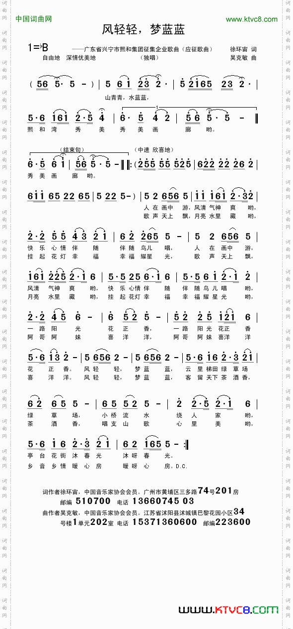 风轻轻，梦蓝蓝徐环宙词吴克敏曲_风轻轻，梦蓝蓝徐环宙词 吴克敏曲