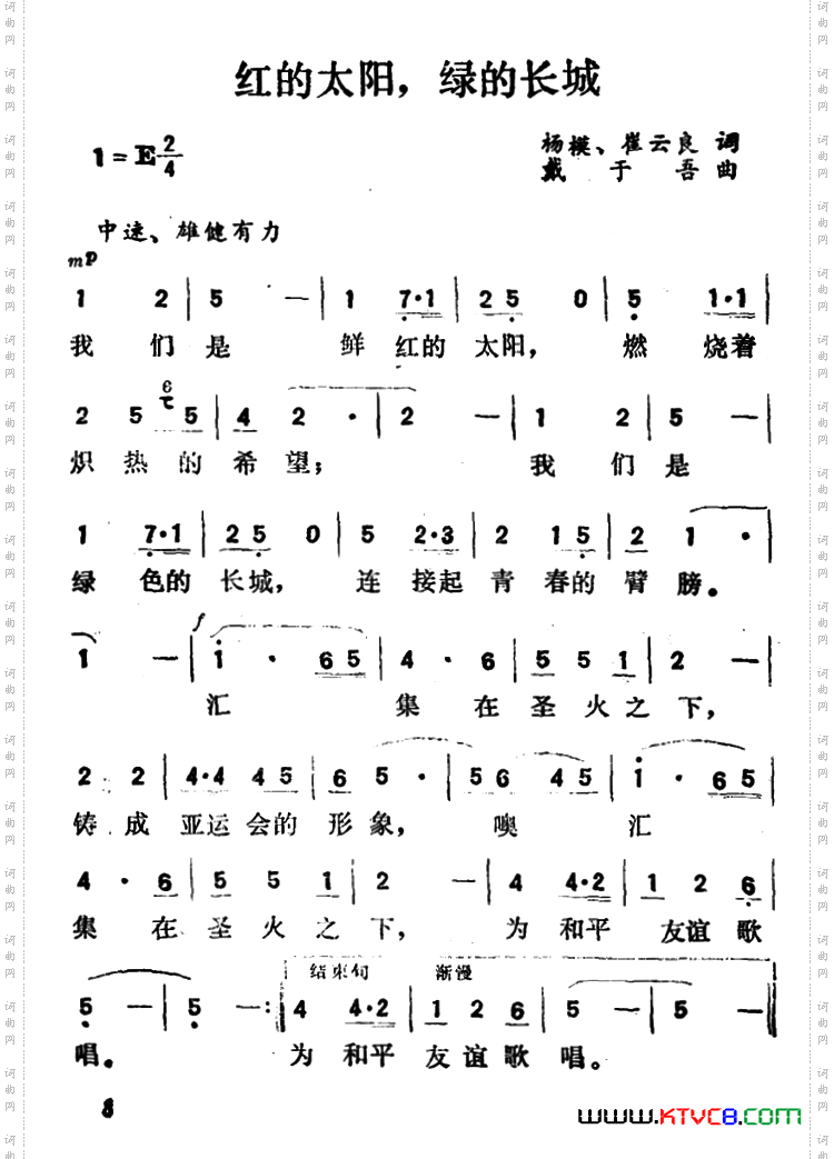红的太阳，绿的长城
