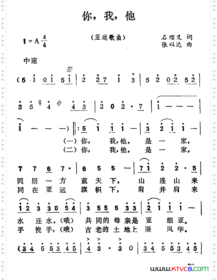 你，我，他