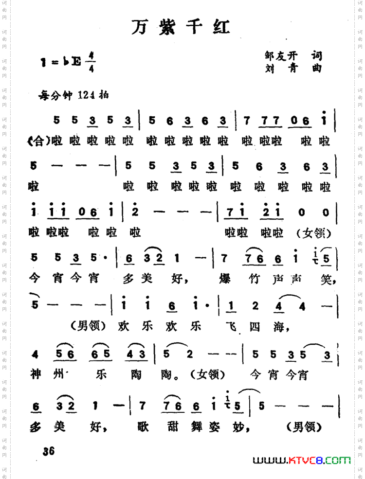 万紫千红邹友开词刘青曲_万紫千红邹友开词 刘青曲