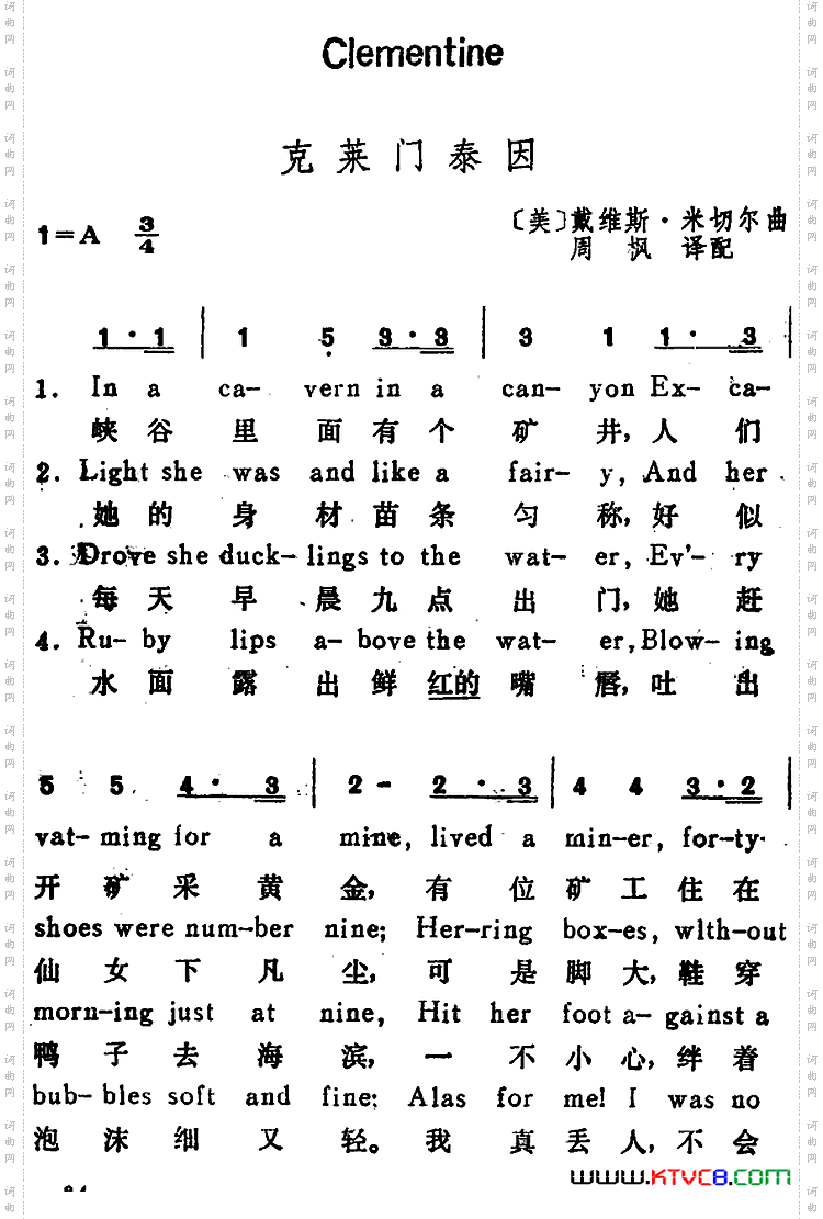 [美]克莱门泰因Clementine汉英文对照