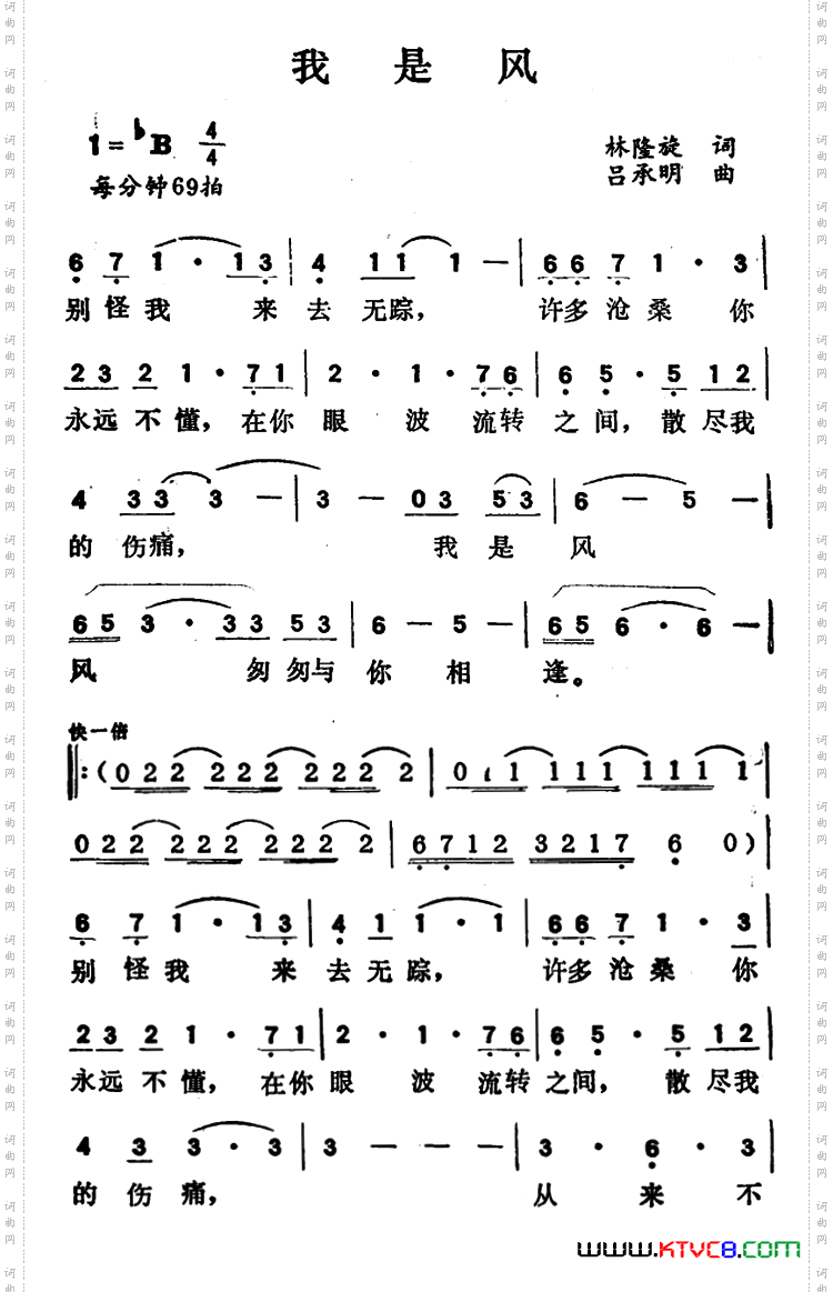 我是风林隆旋词吕承明曲_我是风林隆旋词 吕承明曲