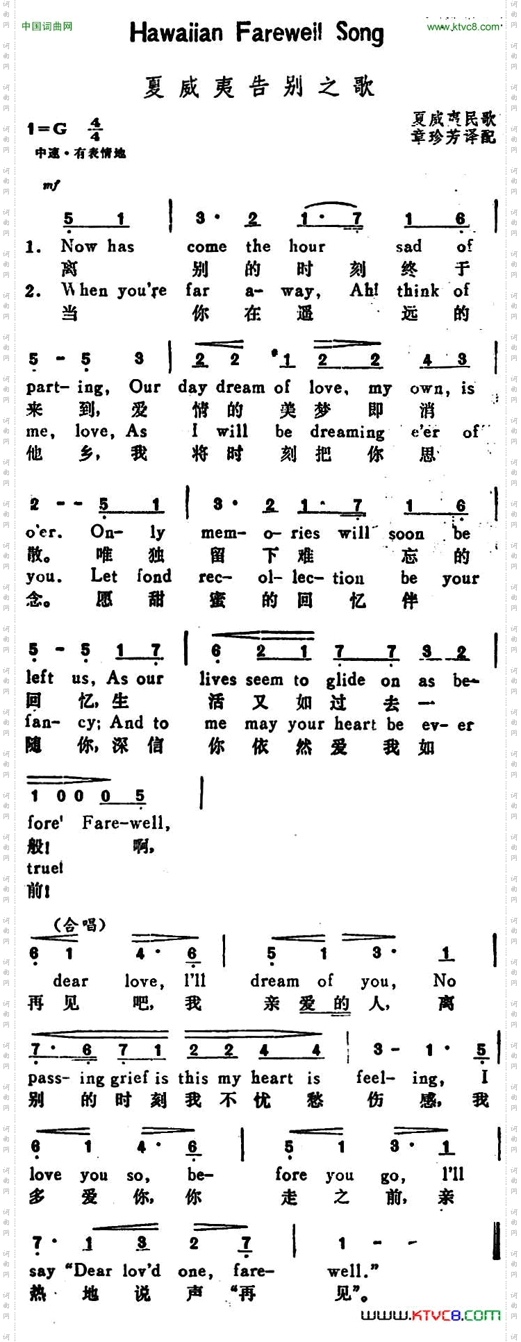 [美]夏威夷告别之歌HawaiianFarewellSong汉英文对照_[美]夏威夷告别之歌Hawaiian Farewell Song汉英文对照