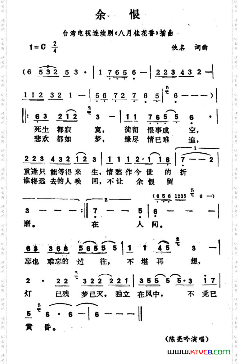 余恨_台湾电视连续剧《八月桂花香》插曲