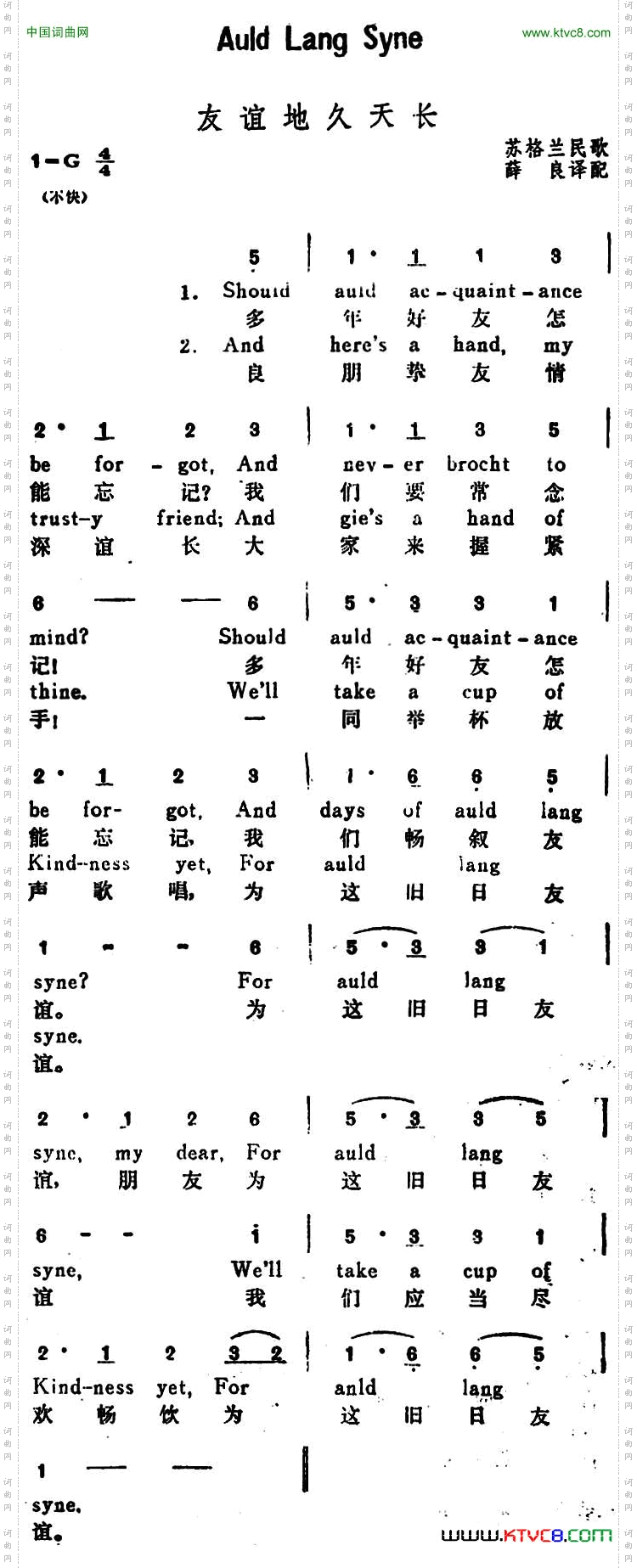 [英]友谊天长地久AuldLangSyne汉英文对照_[英]友谊天长地久Auld Lang Syne汉英文对照