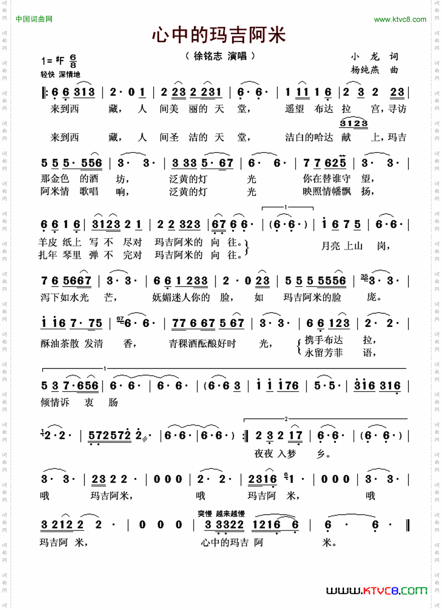 心中的玛吉阿米