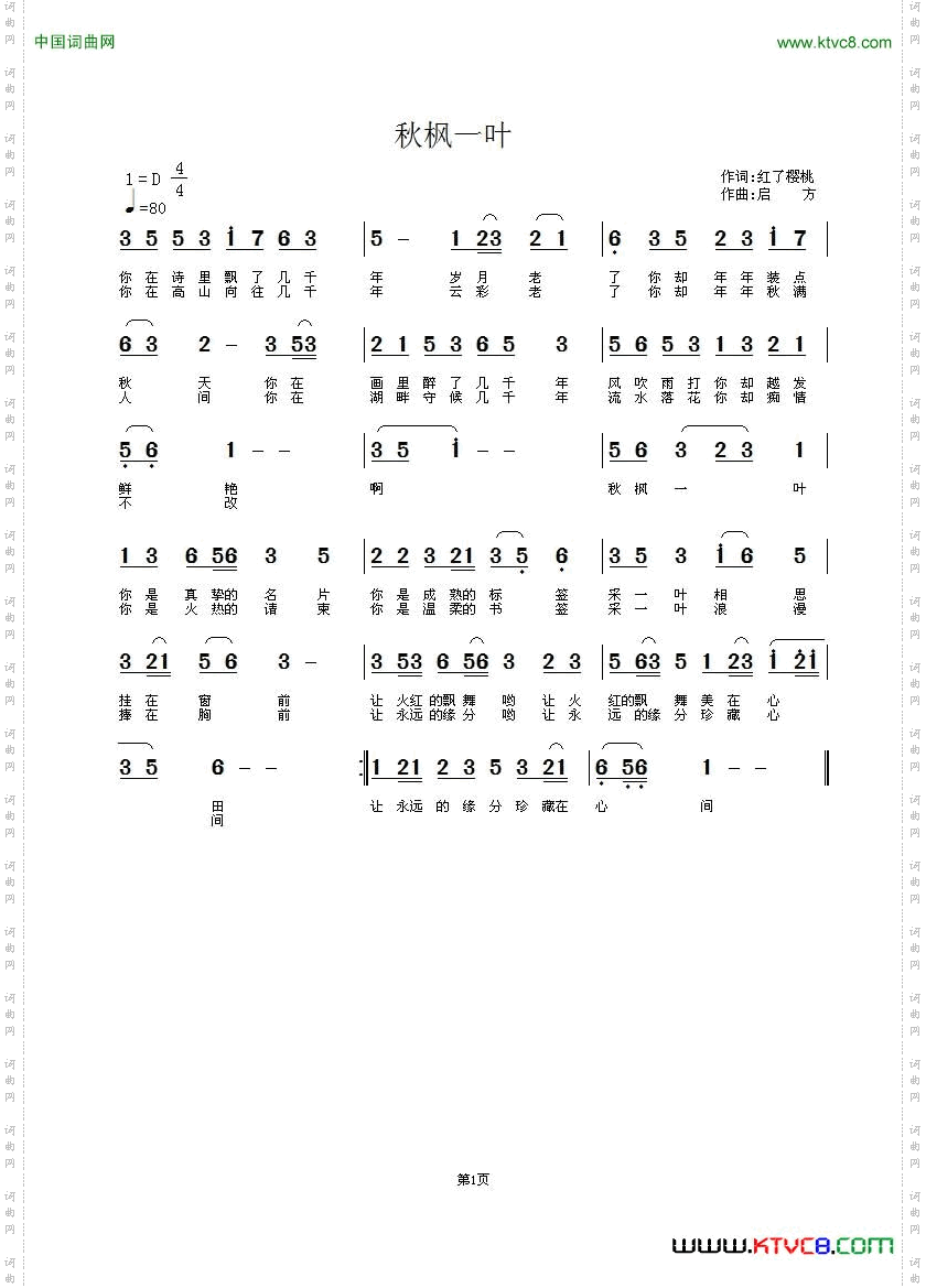 秋枫一叶