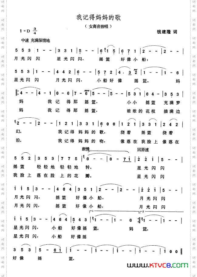 我记得妈妈的歌