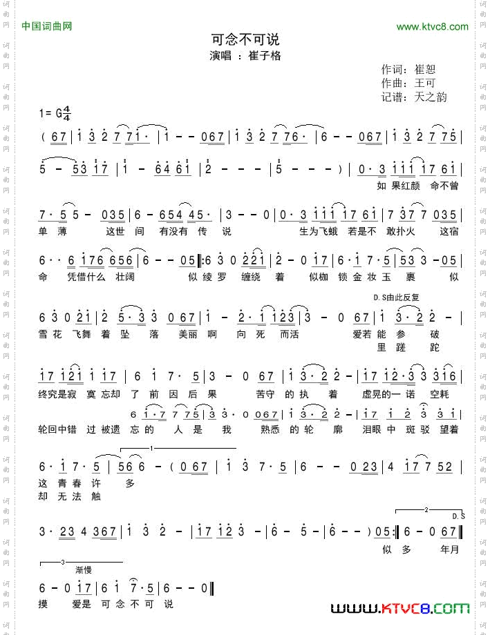 可念不可说