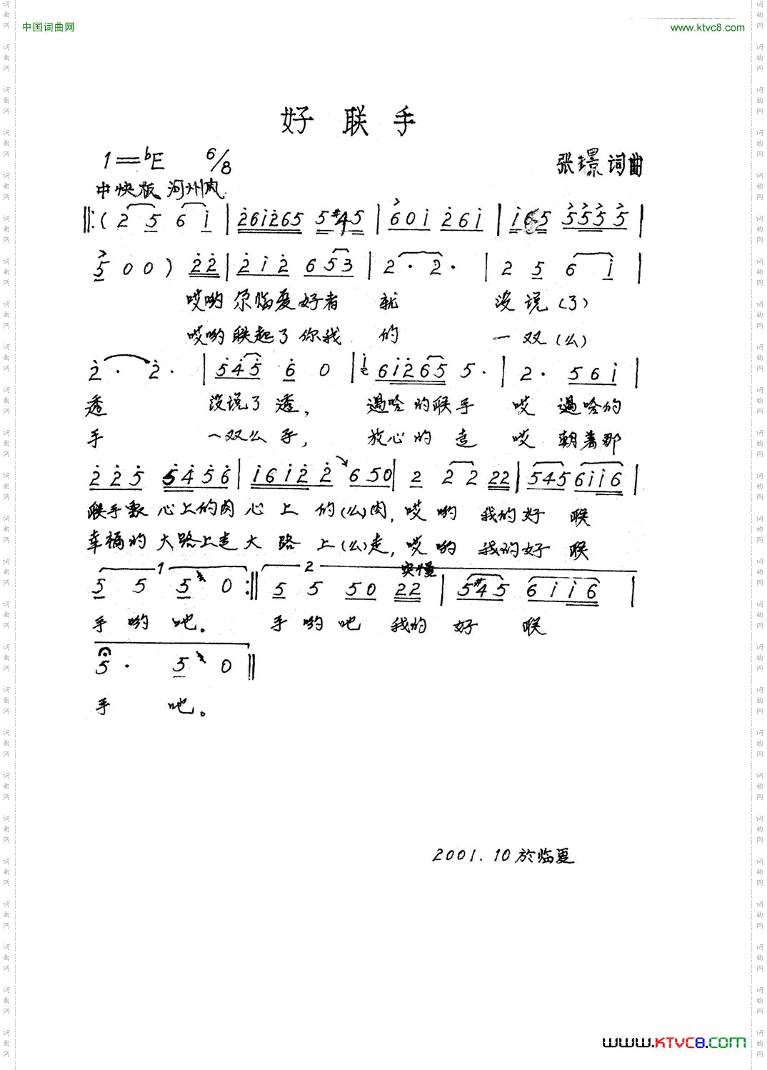 好联手