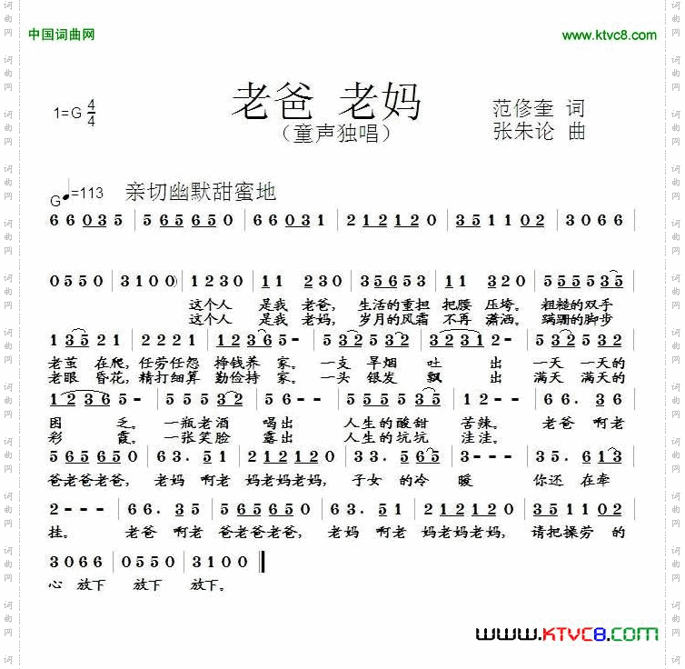 老爸老妈
