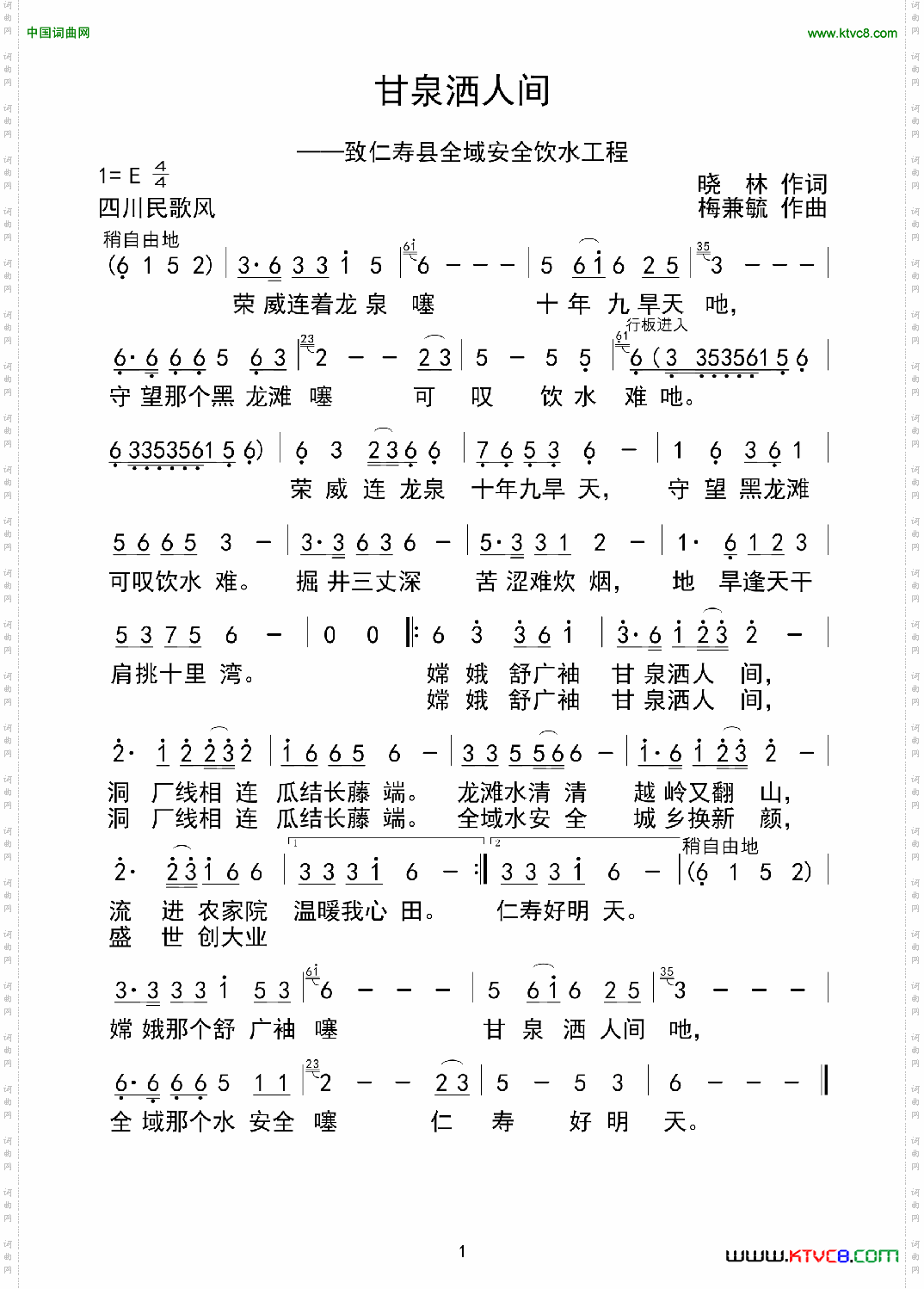 甘泉洒人间晓林词梅兼毓曲_甘泉洒人间晓林词 梅兼毓曲