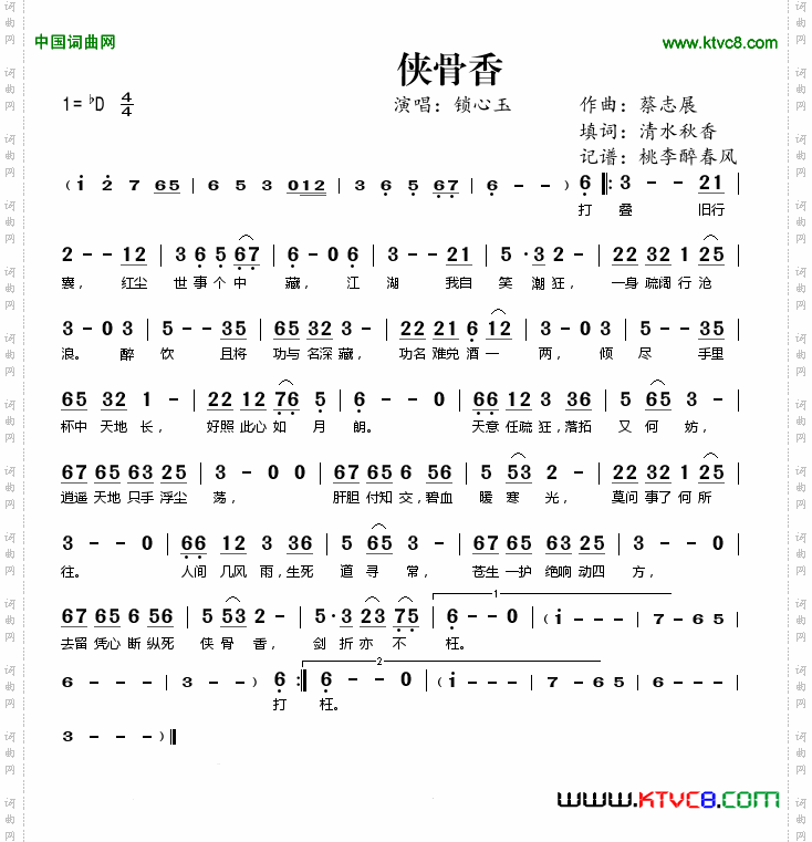 侠骨香