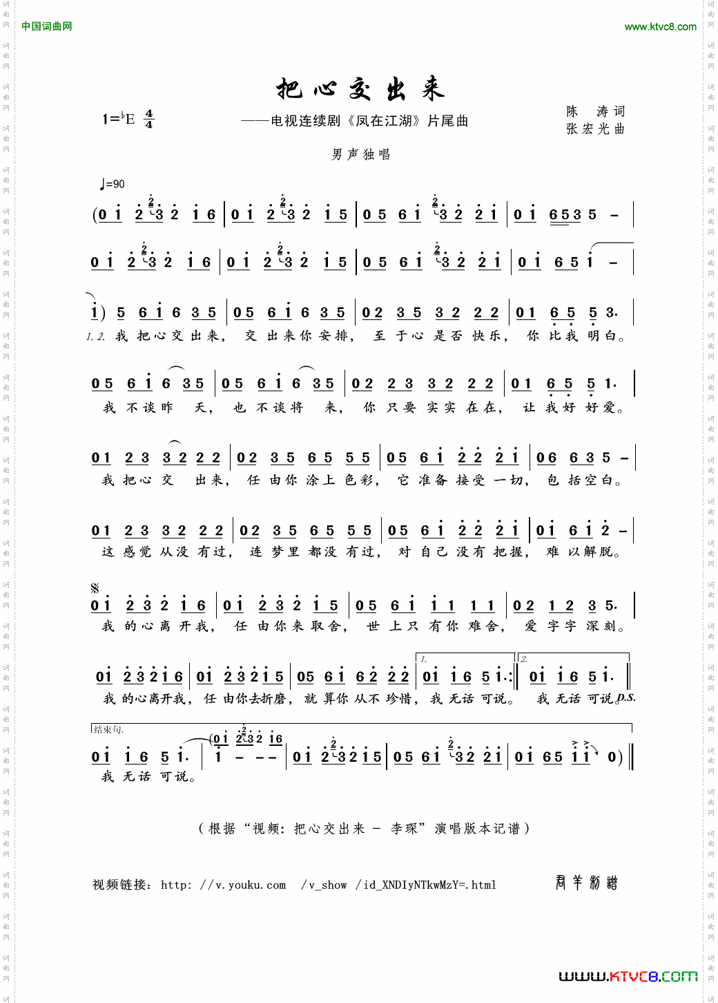 把心交出来陈涛词张宏光曲_把心交出来陈涛词 张宏光曲