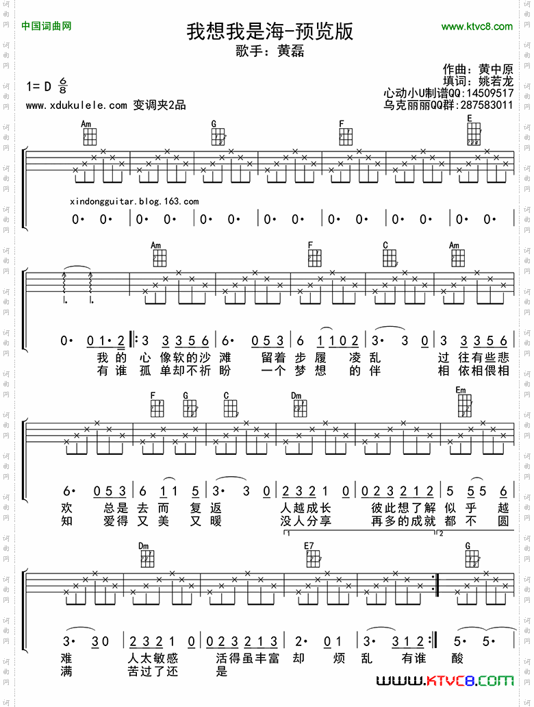 我想我是海ukulele四线谱