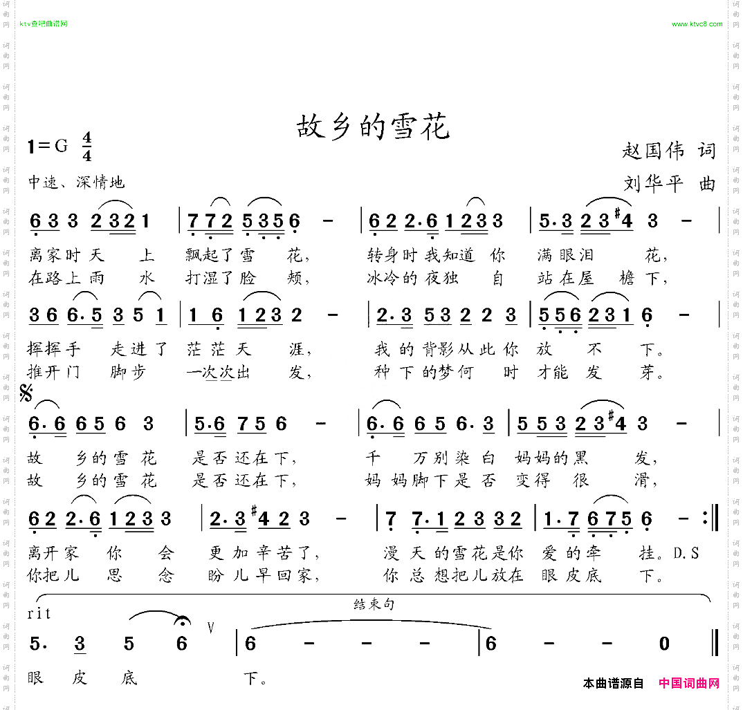 故乡的雪花