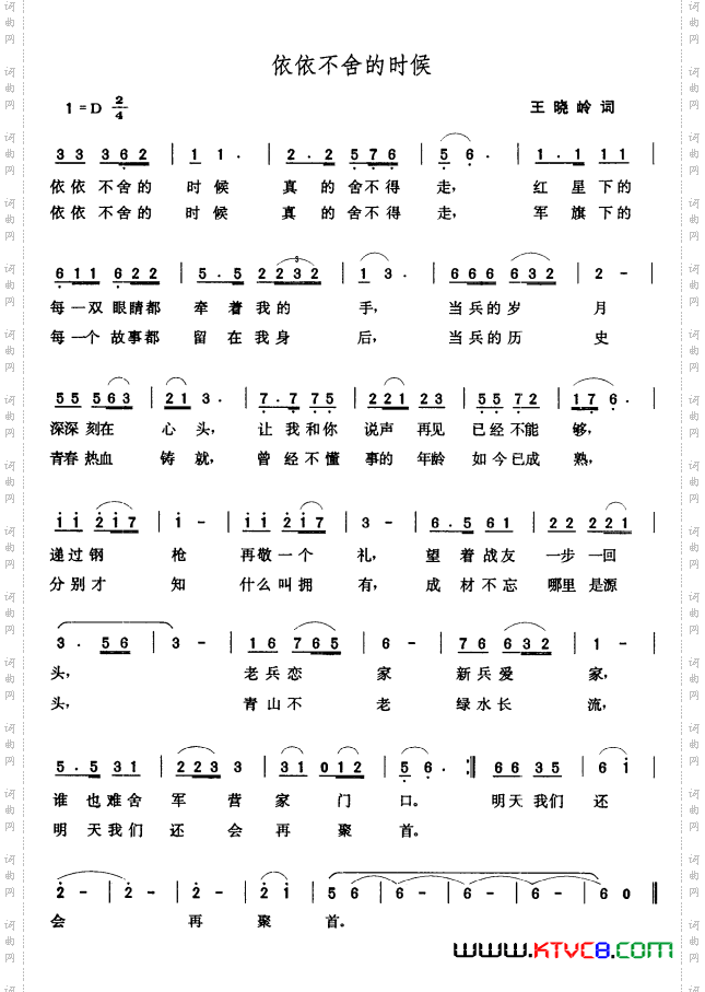 依依不舍的时候王晓岭词张玉晶曲_依依不舍的时候王晓岭词 张玉晶曲